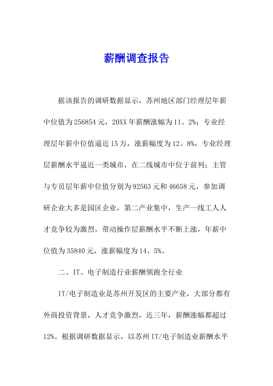 薪酬调查报告_第1页