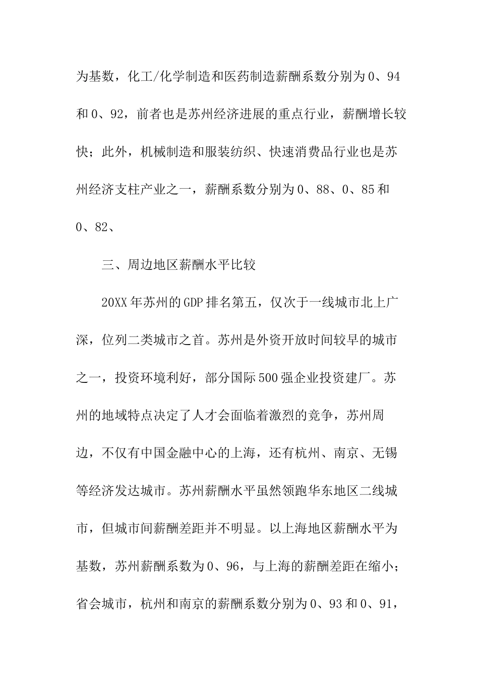 薪酬调查报告_第2页