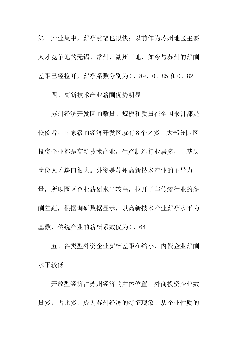薪酬调查报告_第3页