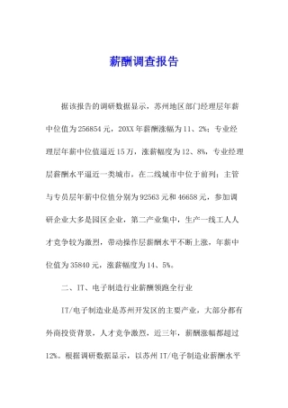 薪酬调查报告