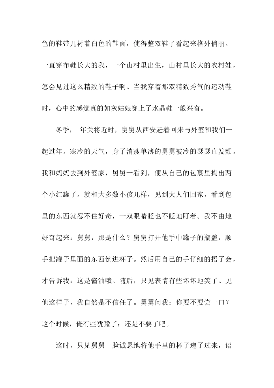 藏在心底的爱随笔散文_第2页