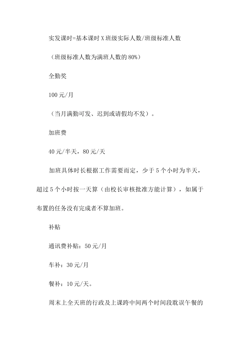 薪酬设计方案集合5篇_第2页