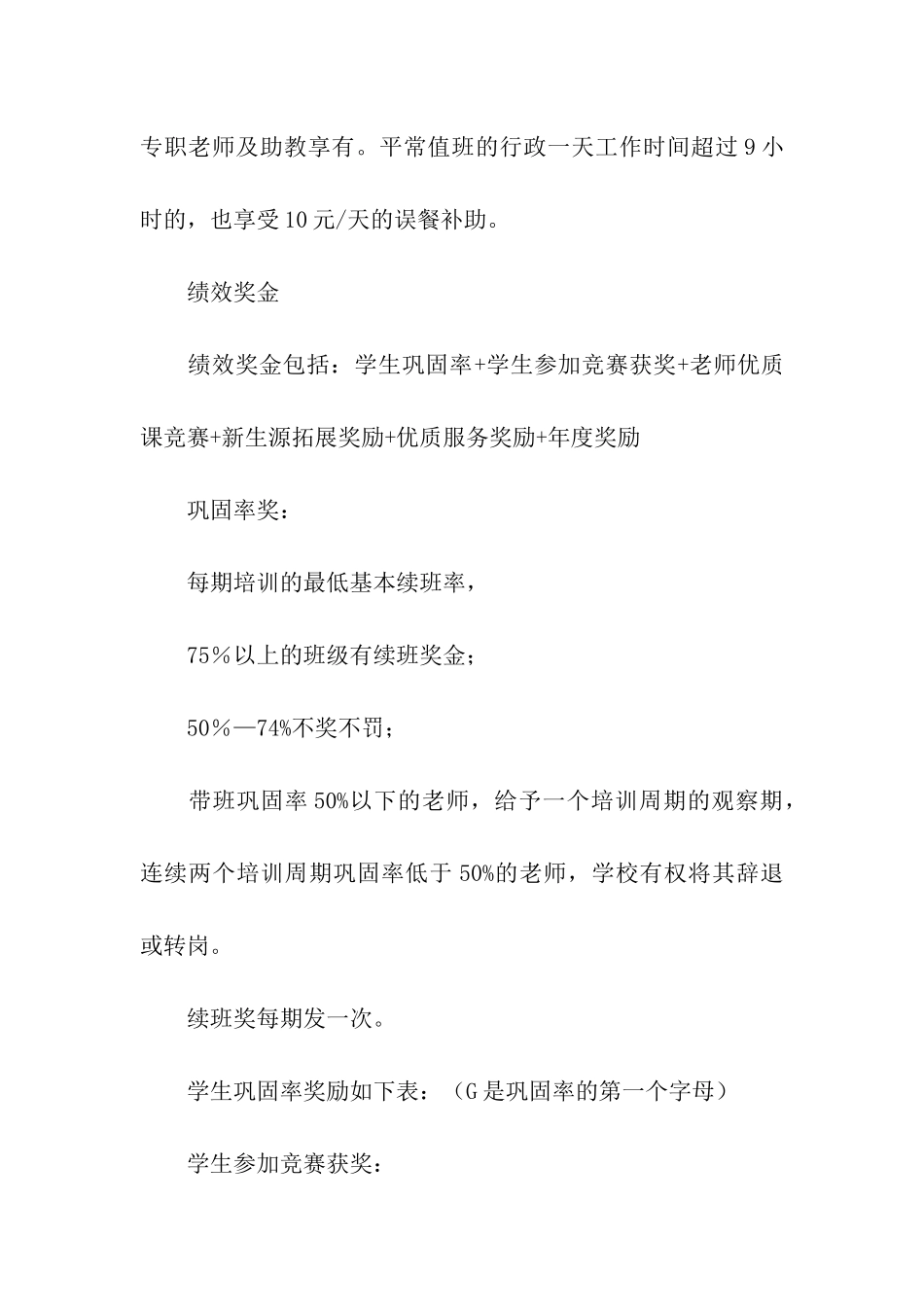 薪酬设计方案集合5篇_第3页