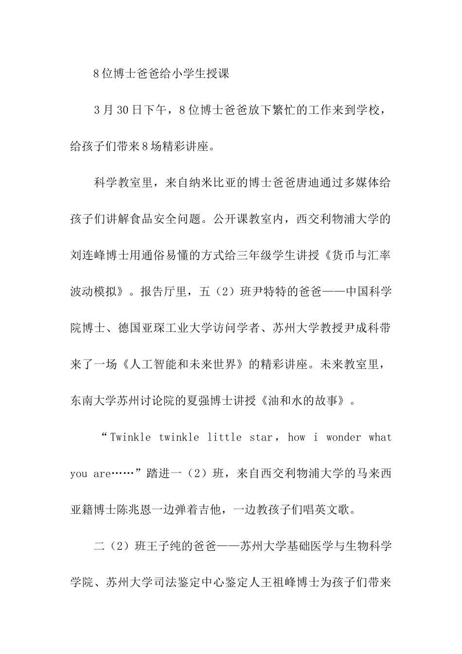 藏龙卧虎-苏州一所年轻的小学有144位博士家长_第2页