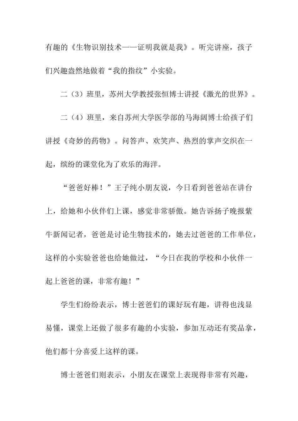 藏龙卧虎-苏州一所年轻的小学有144位博士家长_第3页