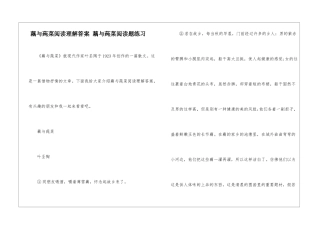 藕与莼菜阅读理解答案-藕与莼菜阅读题练习-