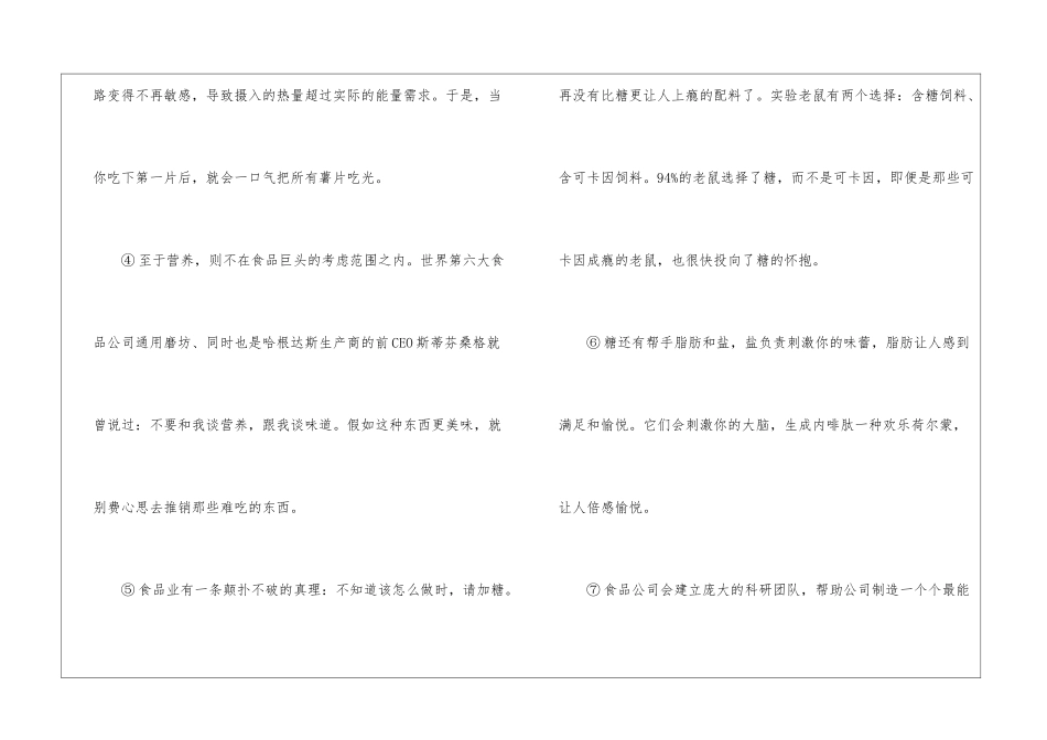 薯片的生意经阅读答案2024--薯片的生意经阅读理解-_第2页