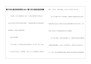 薯片的生意经阅读答案2024--薯片的生意经阅读理解-