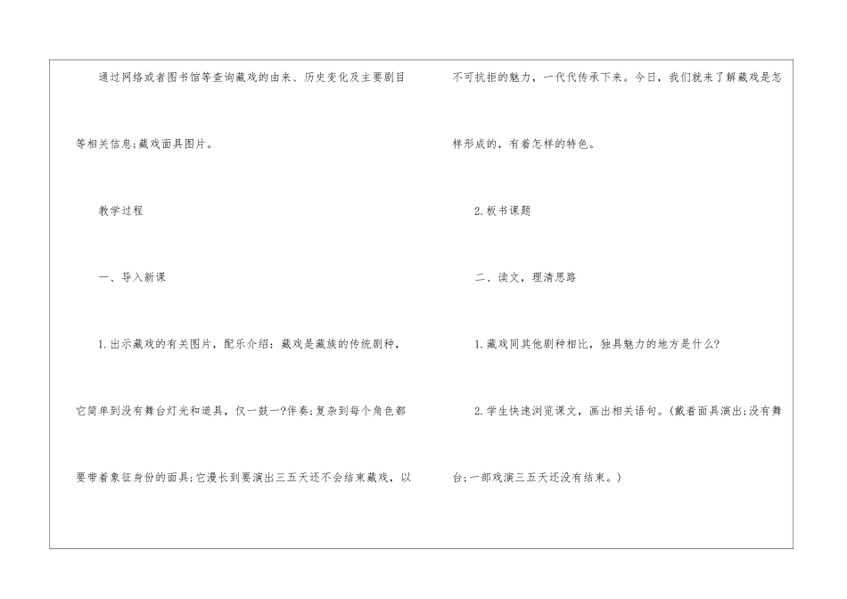 藏戏教学设计一等奖-部编版藏戏教学设计-_第2页