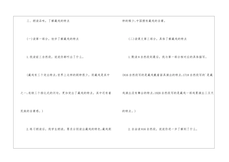 藏戏教学设计一等奖-部编版藏戏教学设计-_第3页