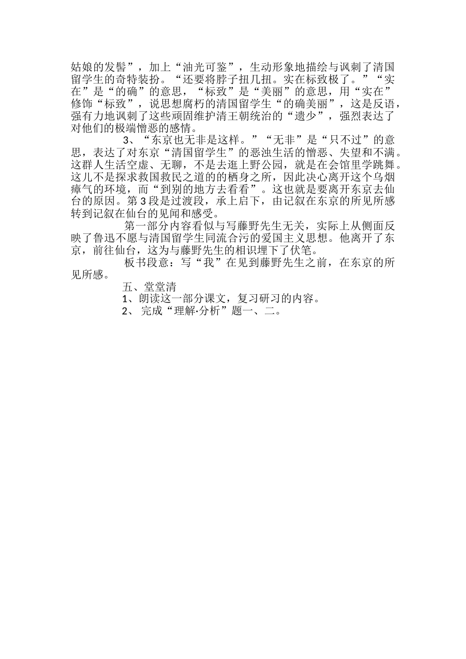 藤野先生优质课教案_第3页