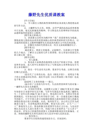 藤野先生优质课教案