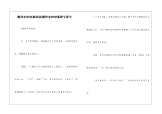 藏羚羊的故事朗读-藏羚羊的故事课文原文-