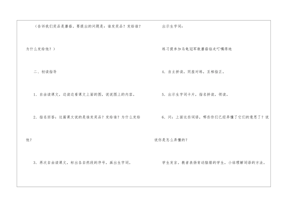 蘑菇该奖给谁-_第2页