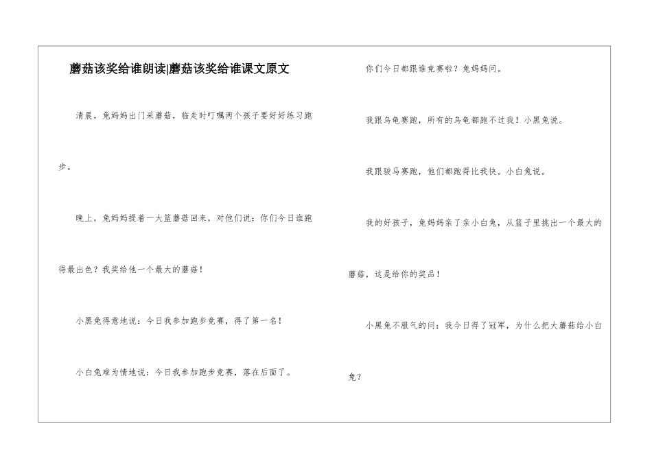 蘑菇该奖给谁朗读-蘑菇该奖给谁课文原文-_第1页