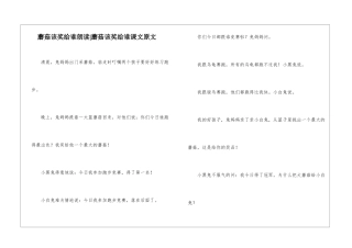 蘑菇该奖给谁朗读-蘑菇该奖给谁课文原文-