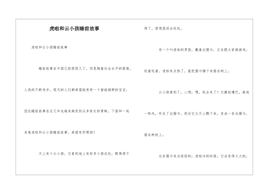 虎啦和云小孩睡前故事_第1页