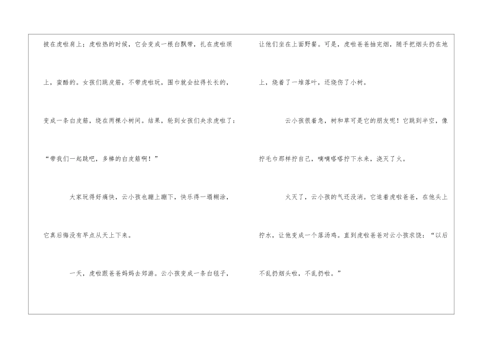 虎啦和云小孩睡前故事_第2页
