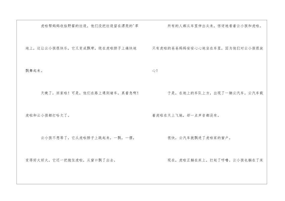 虎啦和云小孩睡前故事_第3页