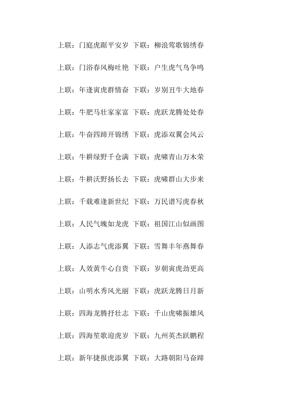 虎年个性春联_第2页