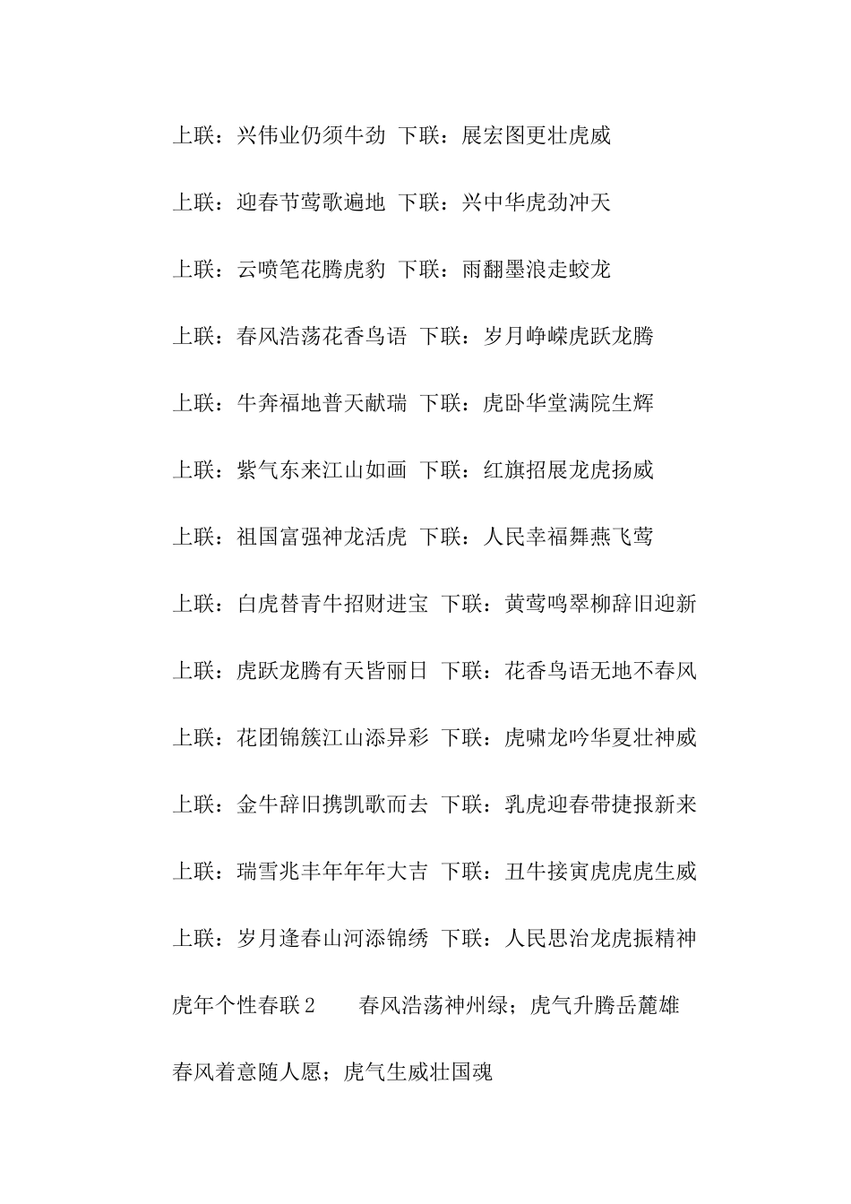 虎年个性春联_第3页