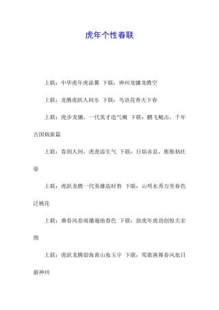 虎年个性春联