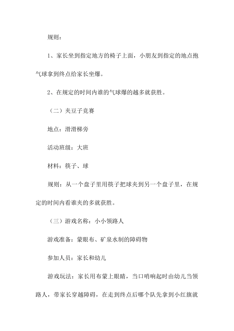 虎年儿童节活动策划方案_第3页