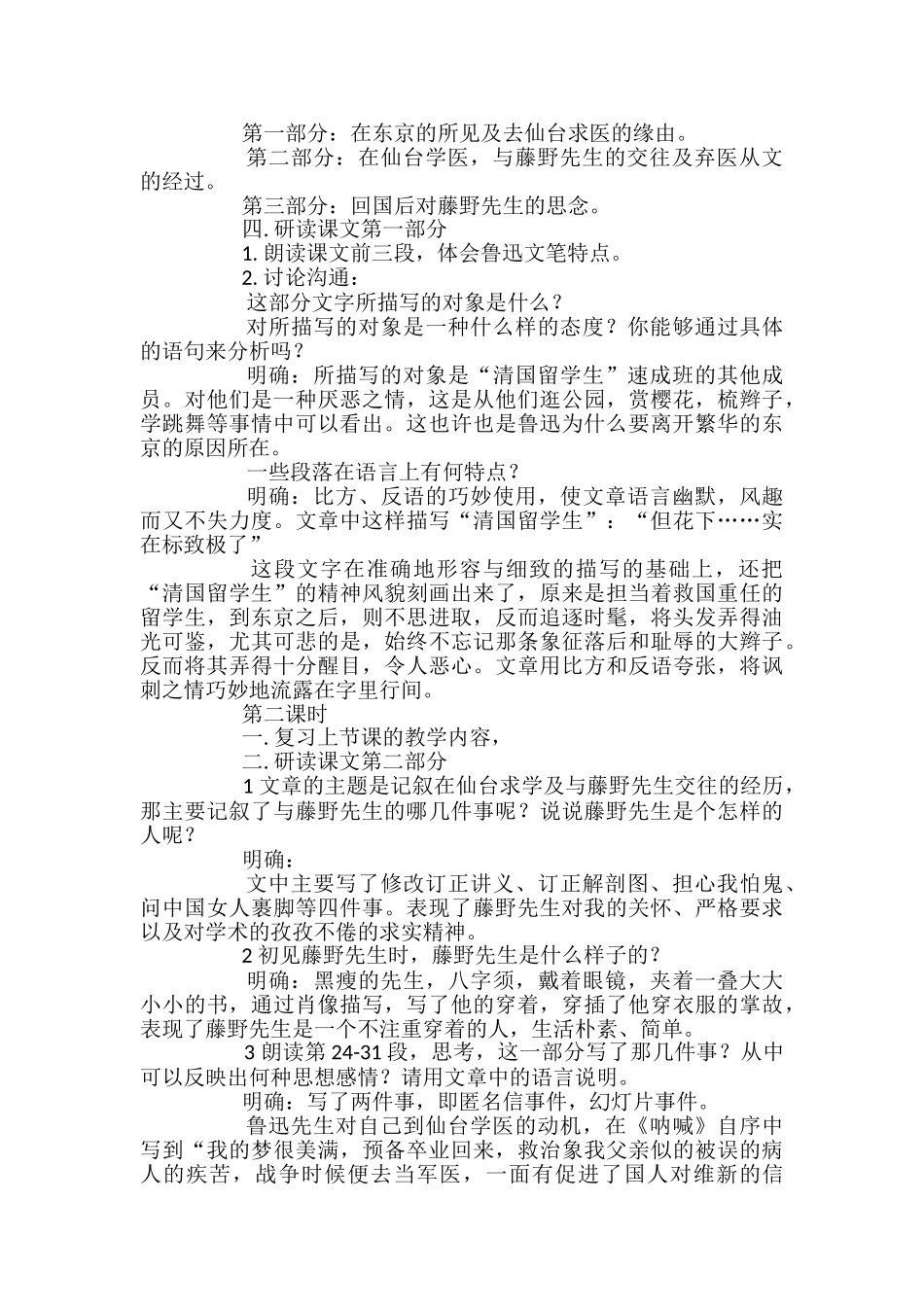 藤野先生优秀教案_第2页