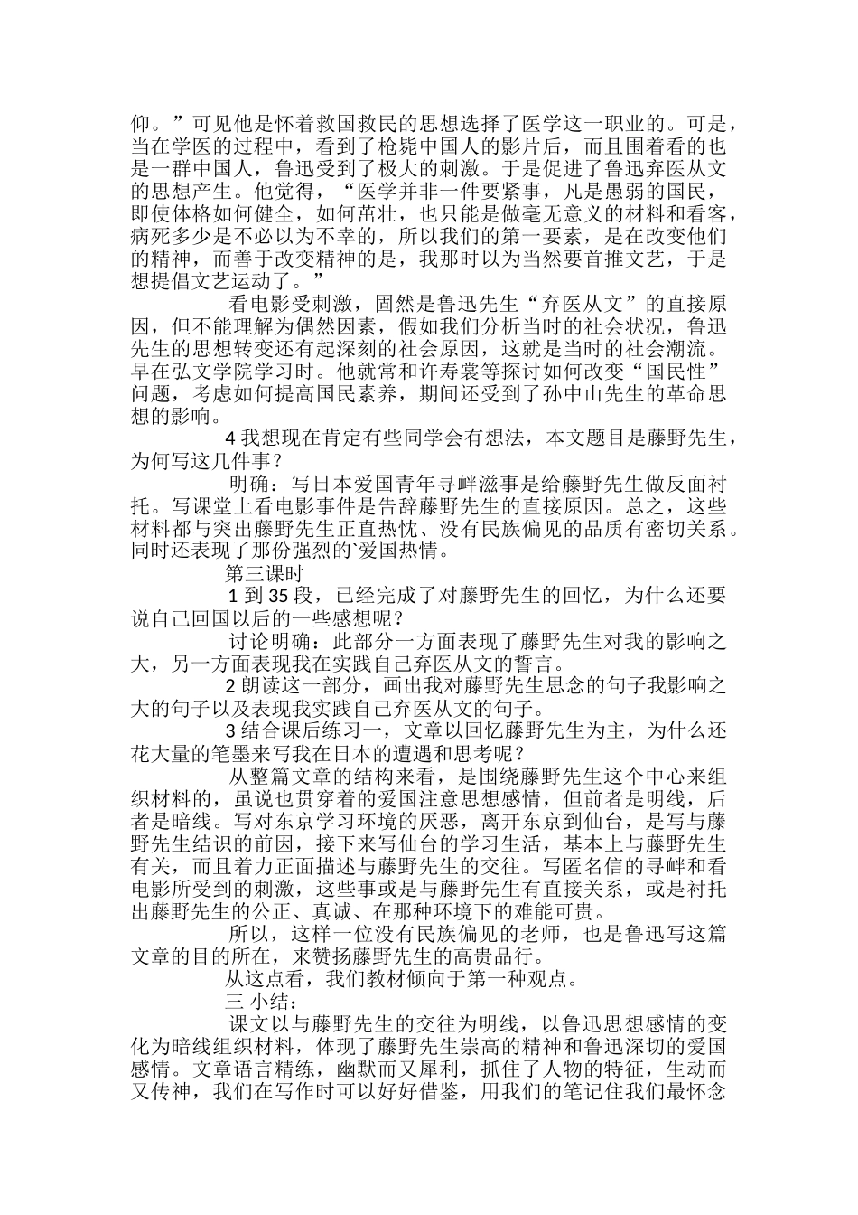 藤野先生优秀教案_第3页