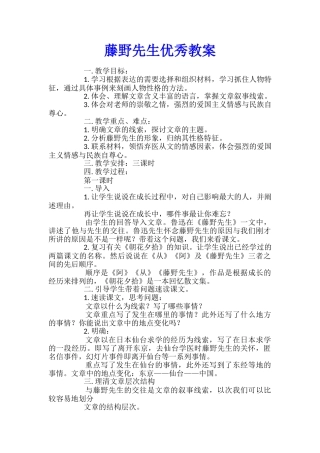 藤野先生优秀教案