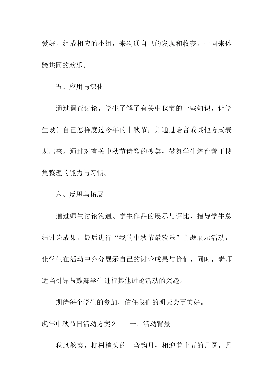 虎年中秋节日活动方案_第3页