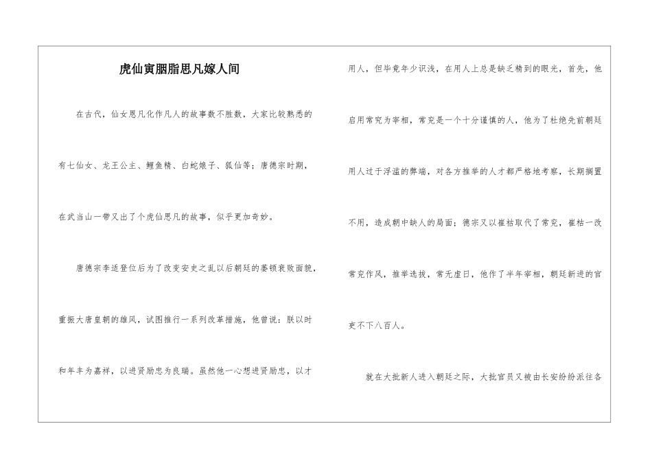 虎仙寅胭脂思凡嫁人间_第1页