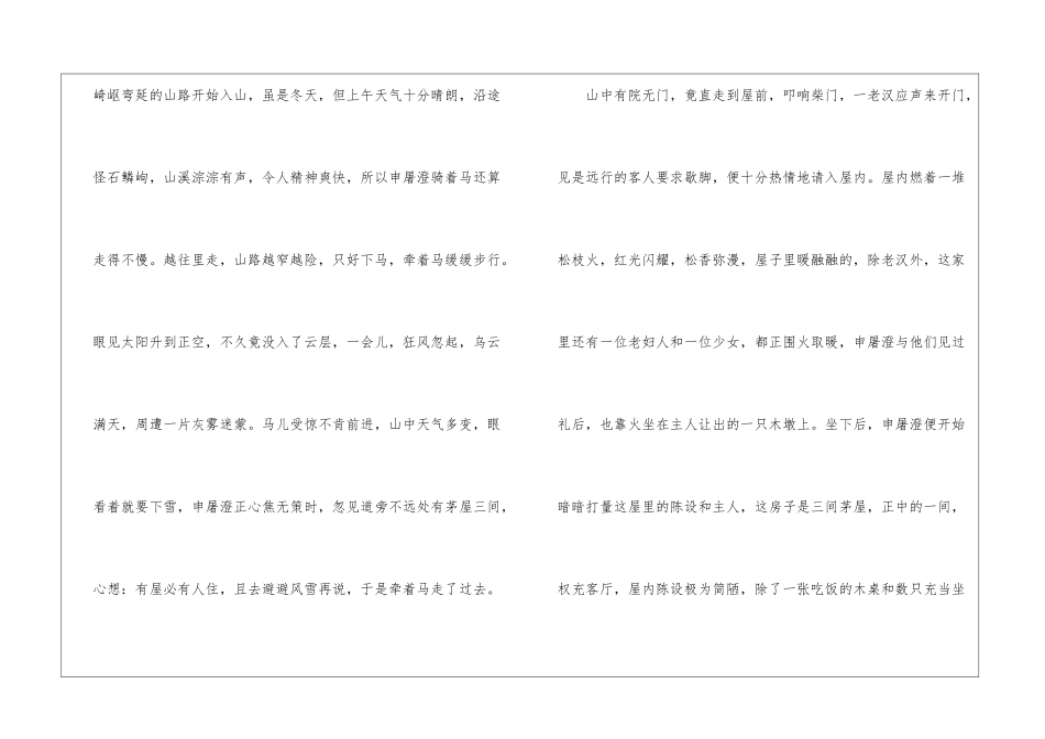 虎仙寅胭脂思凡嫁人间_第3页