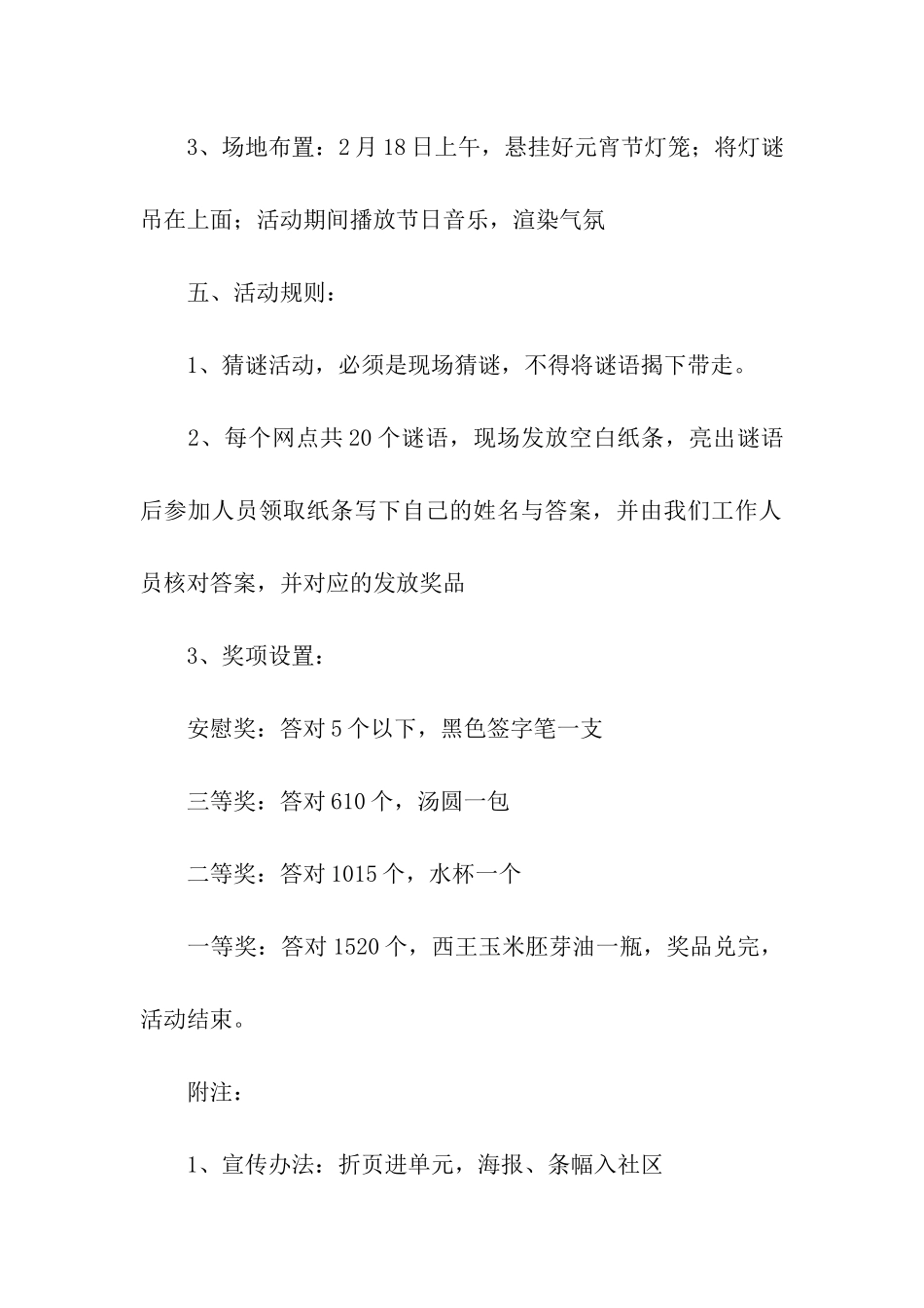 虎年元宵活动方案_第2页
