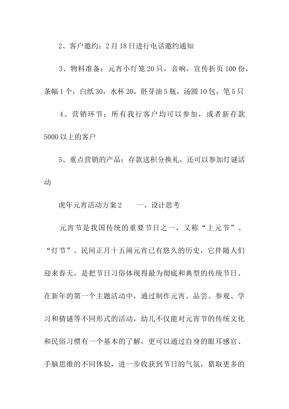 虎年元宵活动方案_第3页