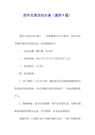 虎年元宵活动方案
