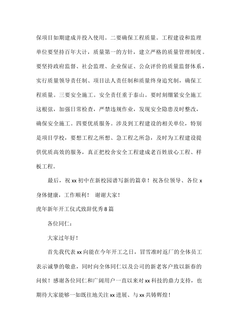 虎年新年开工仪式致辞优秀8篇_第2页