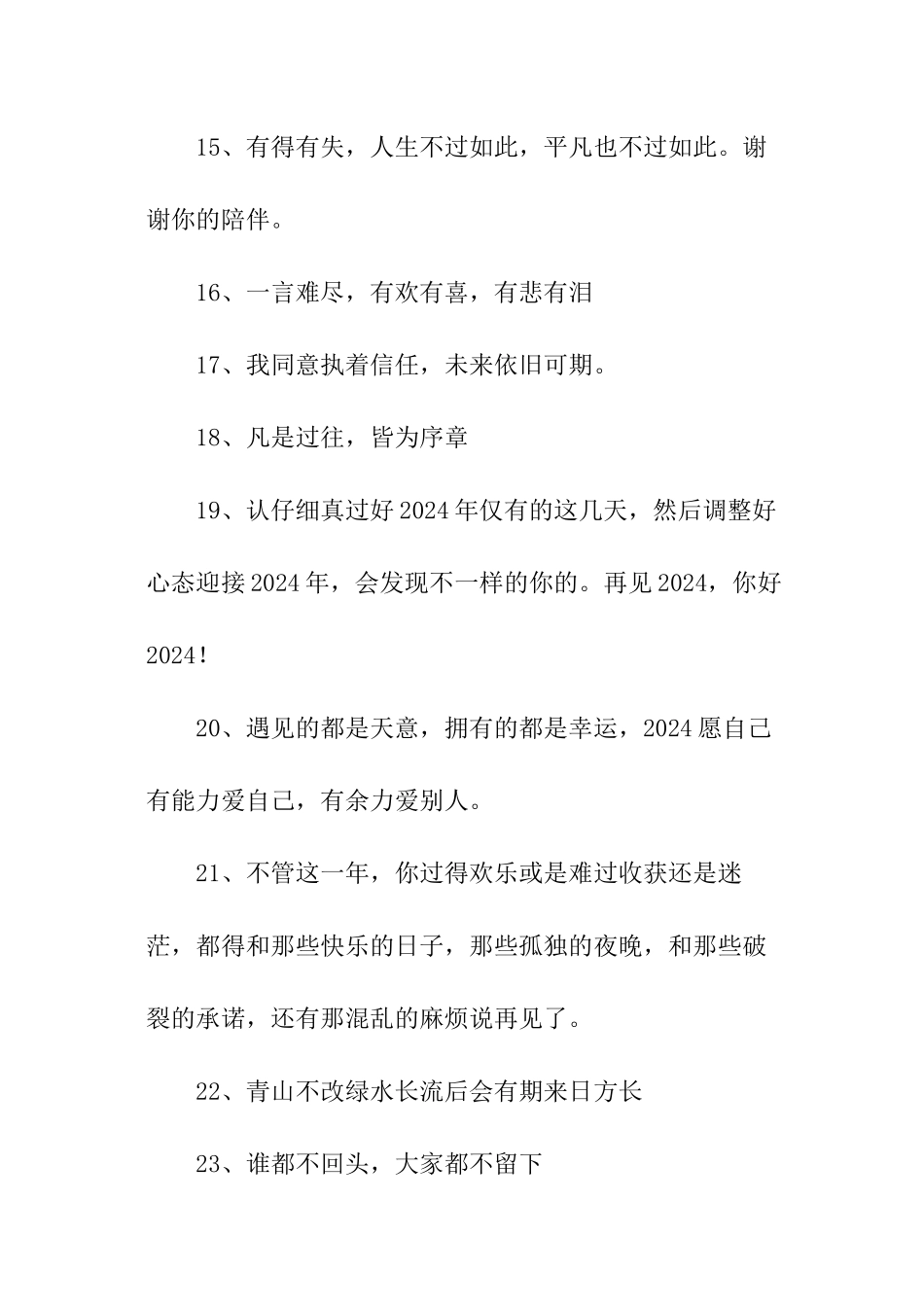 虎年关于大年初一的文案_第3页