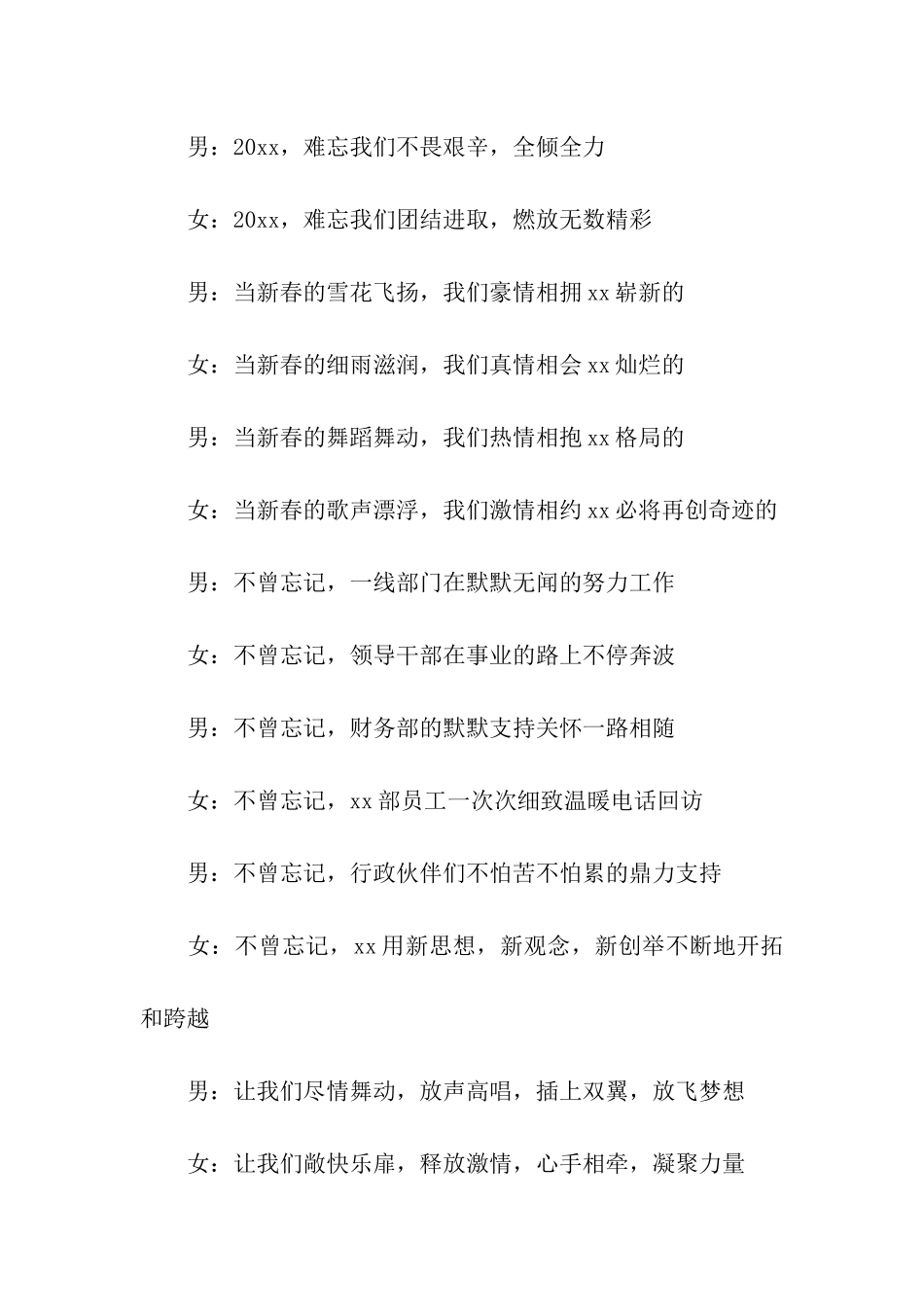 虎年公司年会主持词_第2页