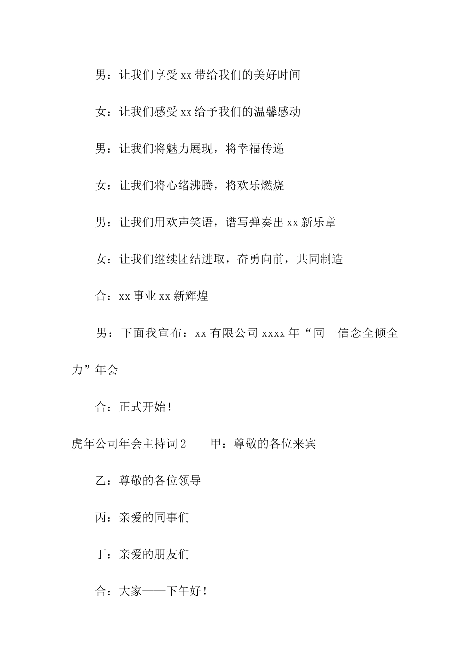虎年公司年会主持词_第3页