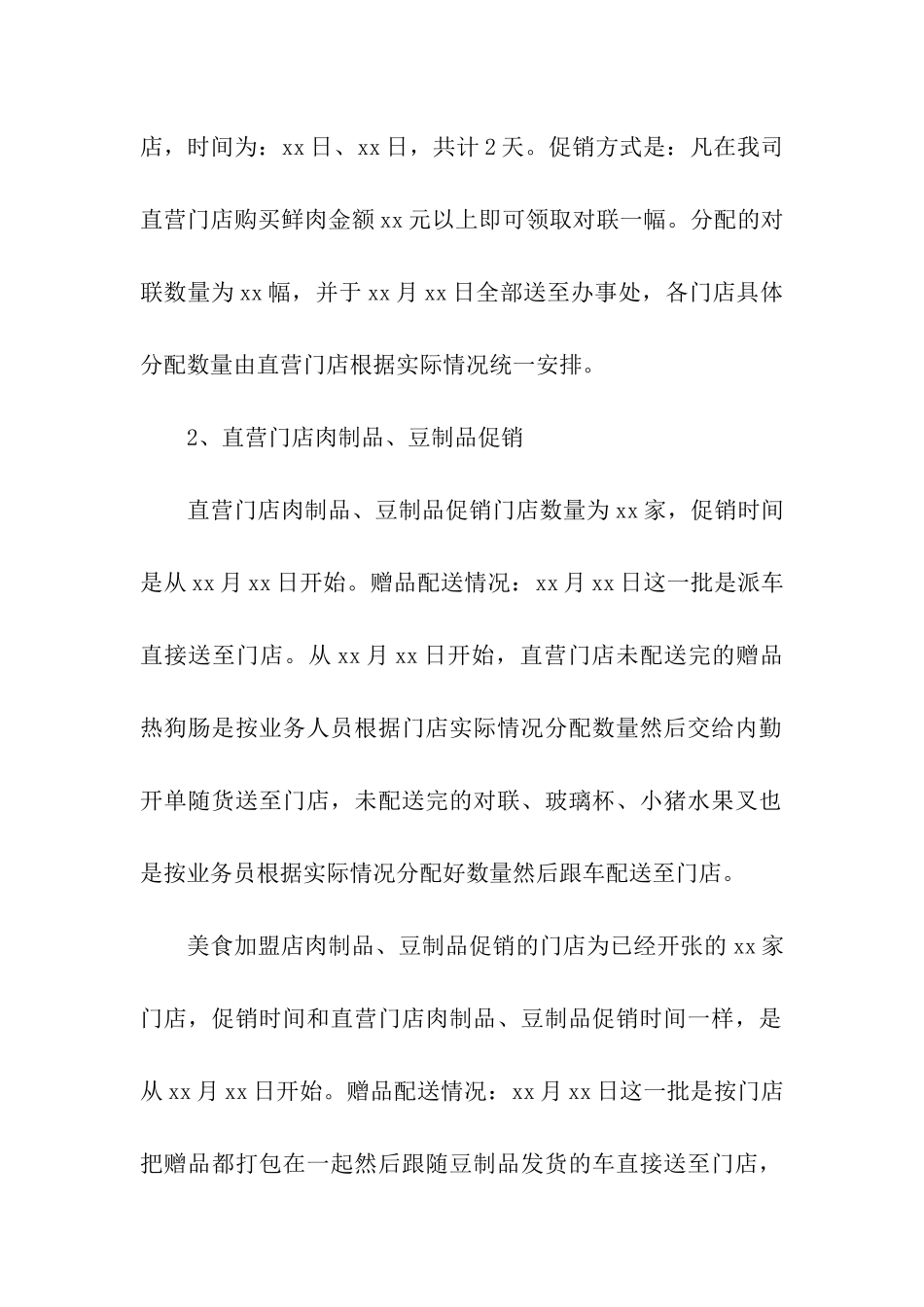 虎年春节做促销活动总结_第2页