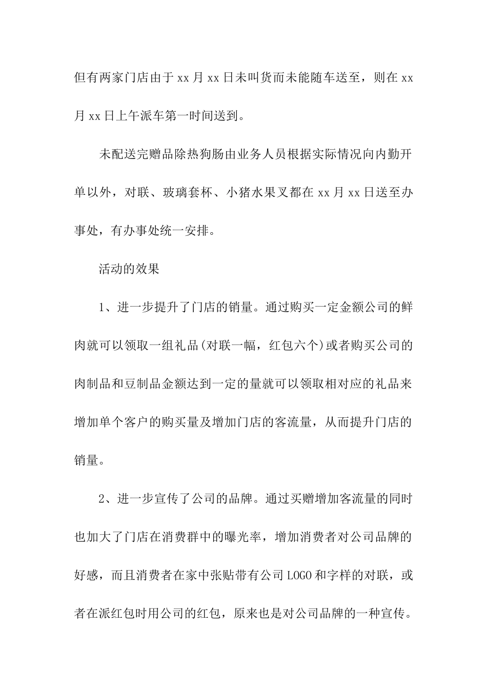 虎年春节做促销活动总结_第3页