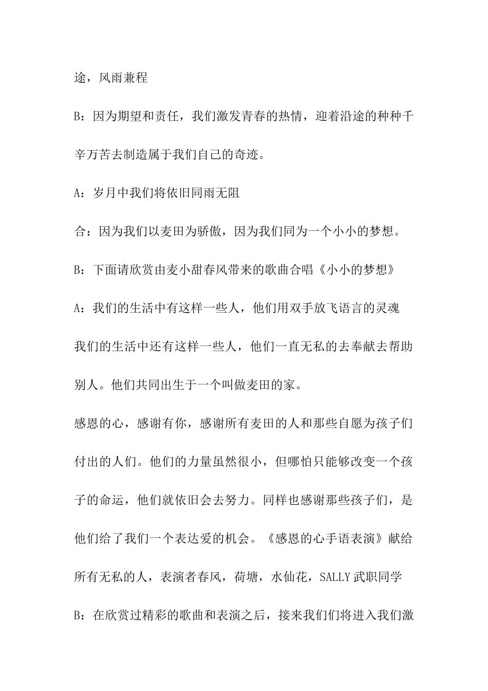 虎年春晚主持稿_第2页