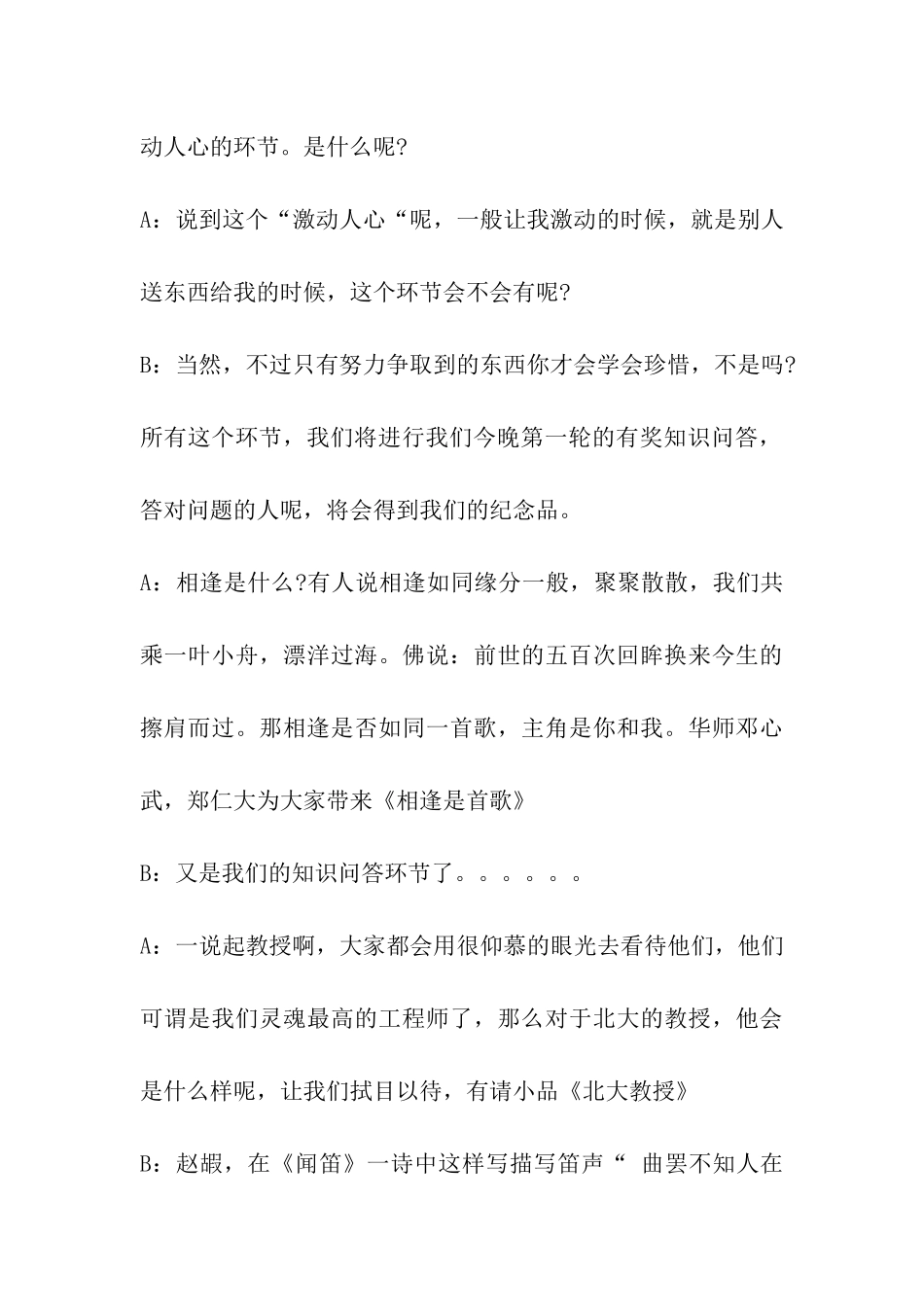 虎年春晚主持稿_第3页