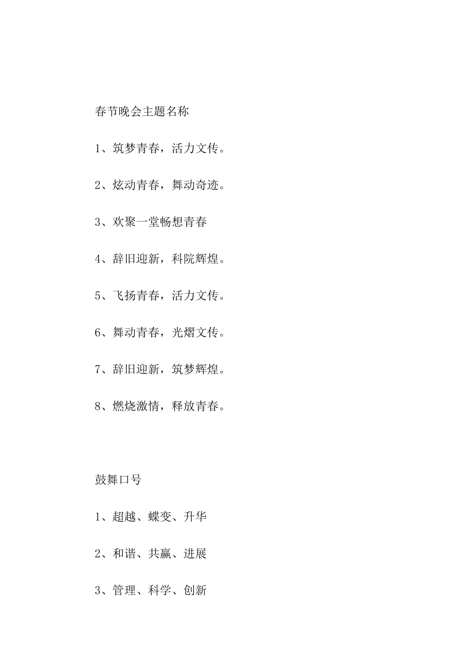 虎年春节活动主题名称_第2页