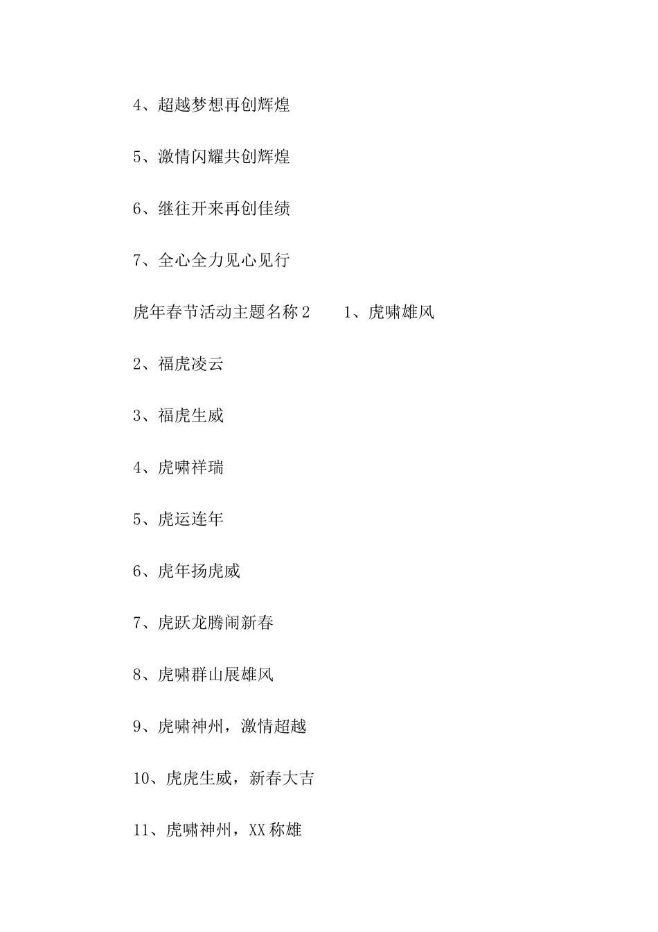 虎年春节活动主题名称_第3页