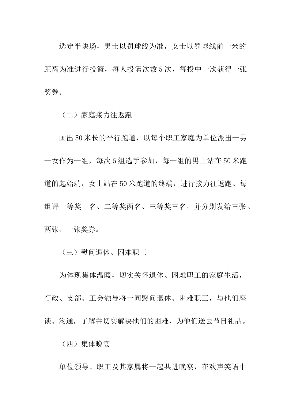 虎年活动主题方案_第2页