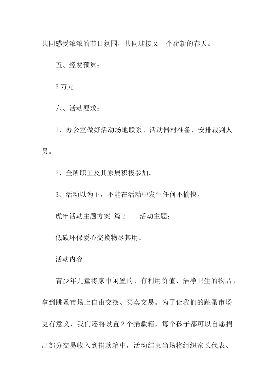 虎年活动主题方案_第3页