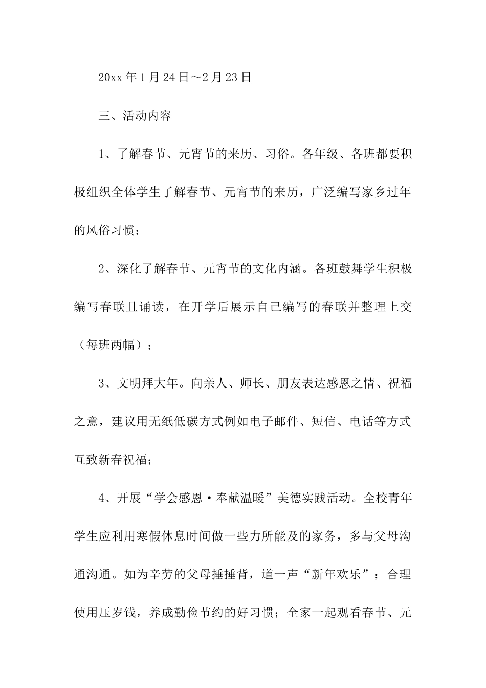 虎年春节写福字活动方案_第2页