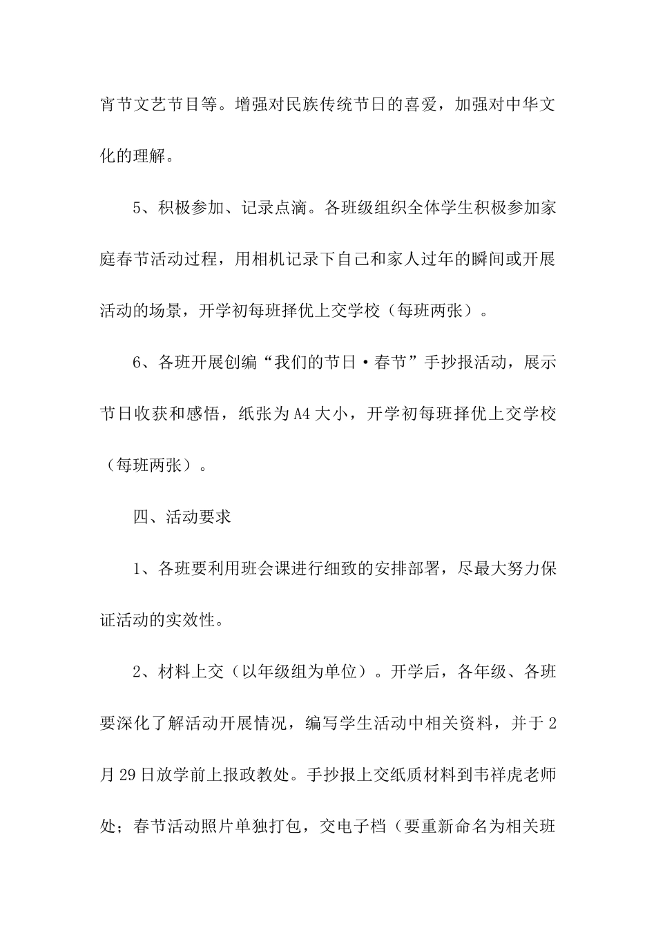 虎年春节写福字活动方案_第3页
